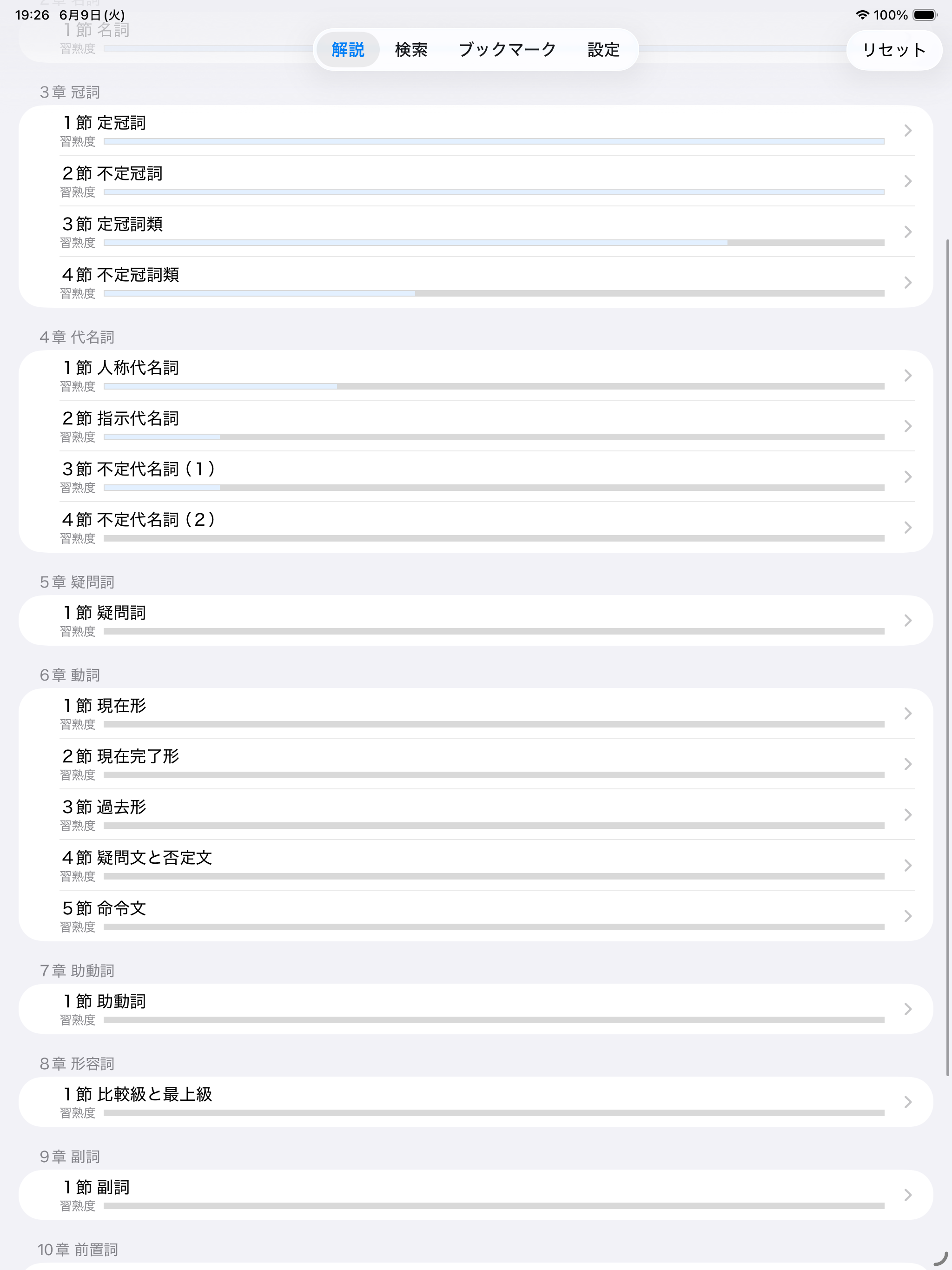 ドイツ語文法＆問題集　初級 screenshot 5
