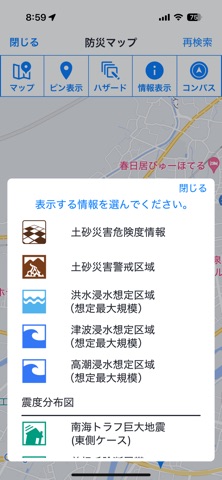 防災ふえふき のスクリーンショット