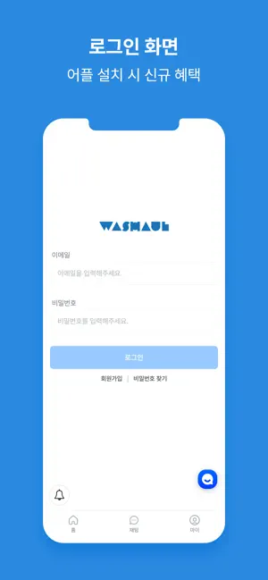 WASHAUL - 워시홀 screenshot 2