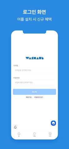 WASHAUL - 워시홀 screenshot