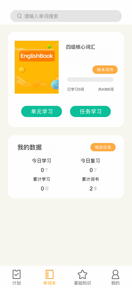 单词速记-四六级考研等英语词汇记忆 screenshot 1