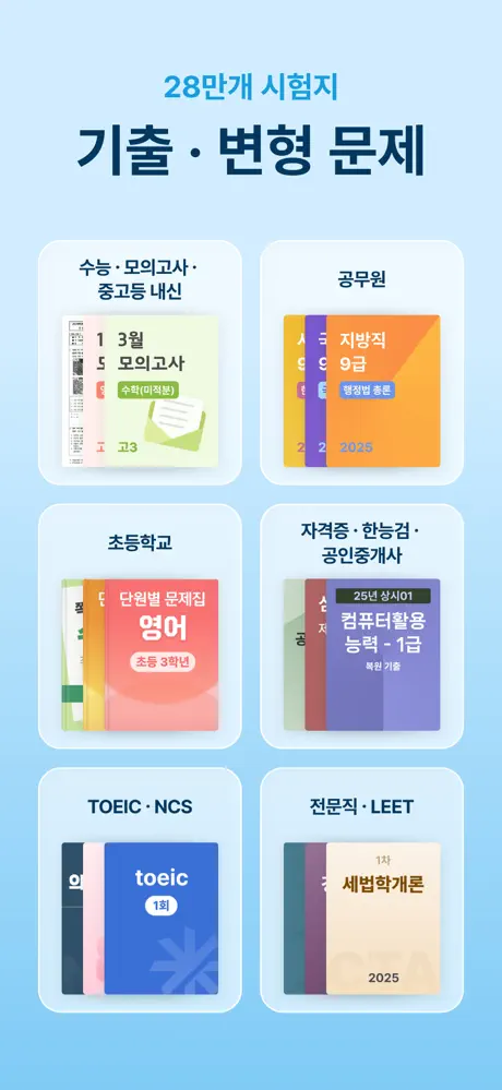 오르조: 기출문제, 수능·내신·공무원·자격증CBT·토익 screenshot 2