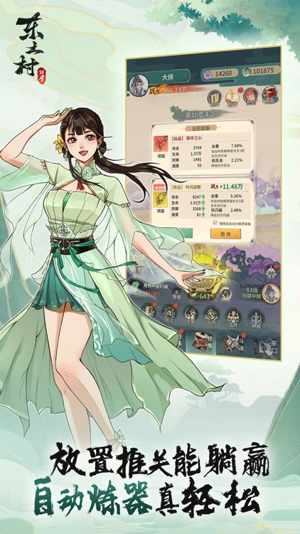 东土村传奇-国风修仙放置手游