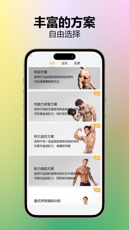 乐动凯格尔 screenshot-4