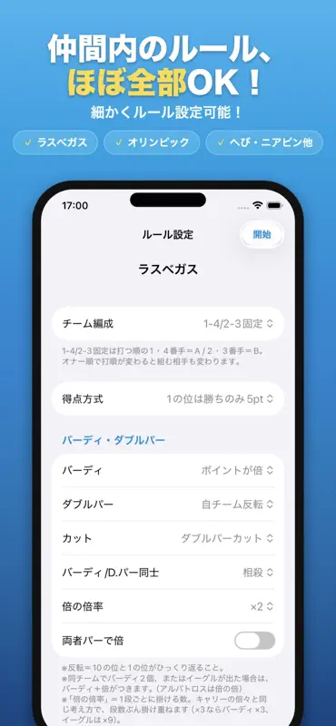SQORE（スコア）ゴルフのラスベガスなどのポイント自動計算 screenshot 2 of 9
