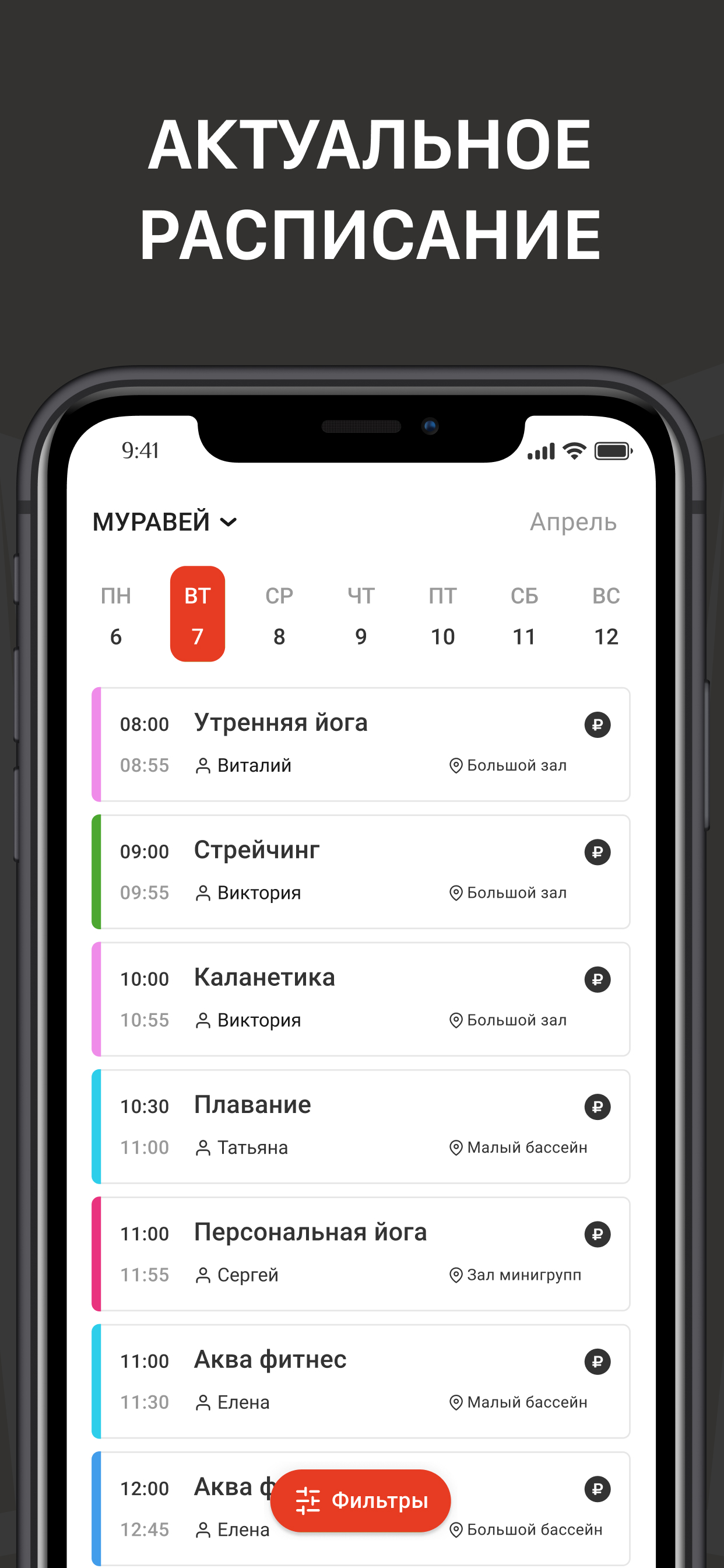 Муравей – фитнес-клуб