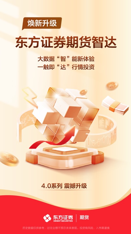 东方证券期货-期货开户 期货交易