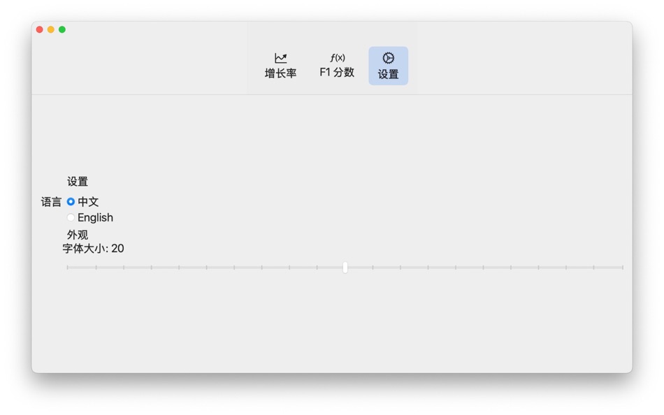 #3. 统计计算器 (macOS) De: 钢 陈