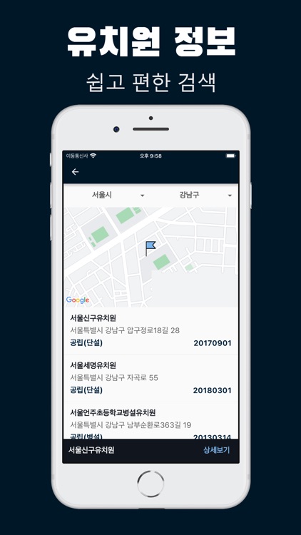 유치원 알리미 - 우리 동네 유치원 공시정보