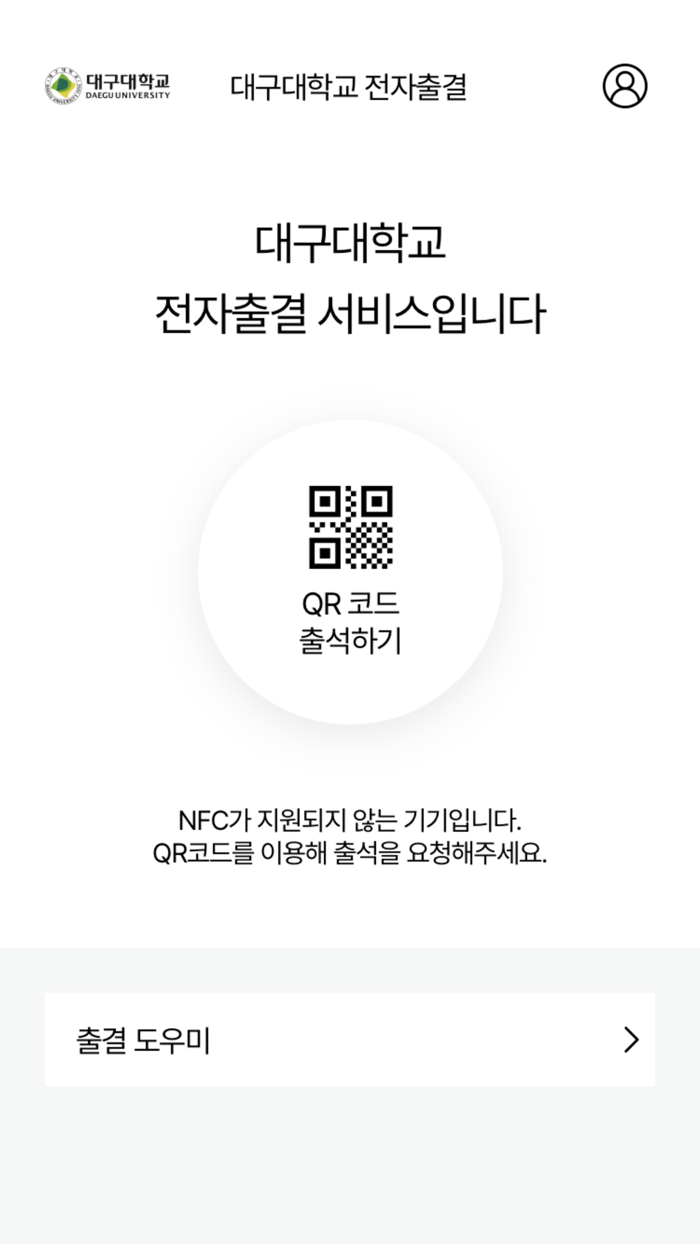 대구대학교 전자출결