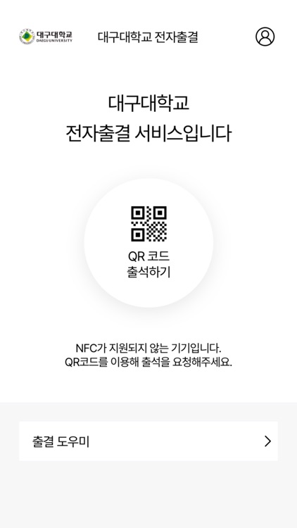 대구대학교 전자출결