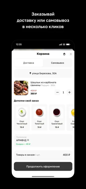 АрмФуд screenshot 3