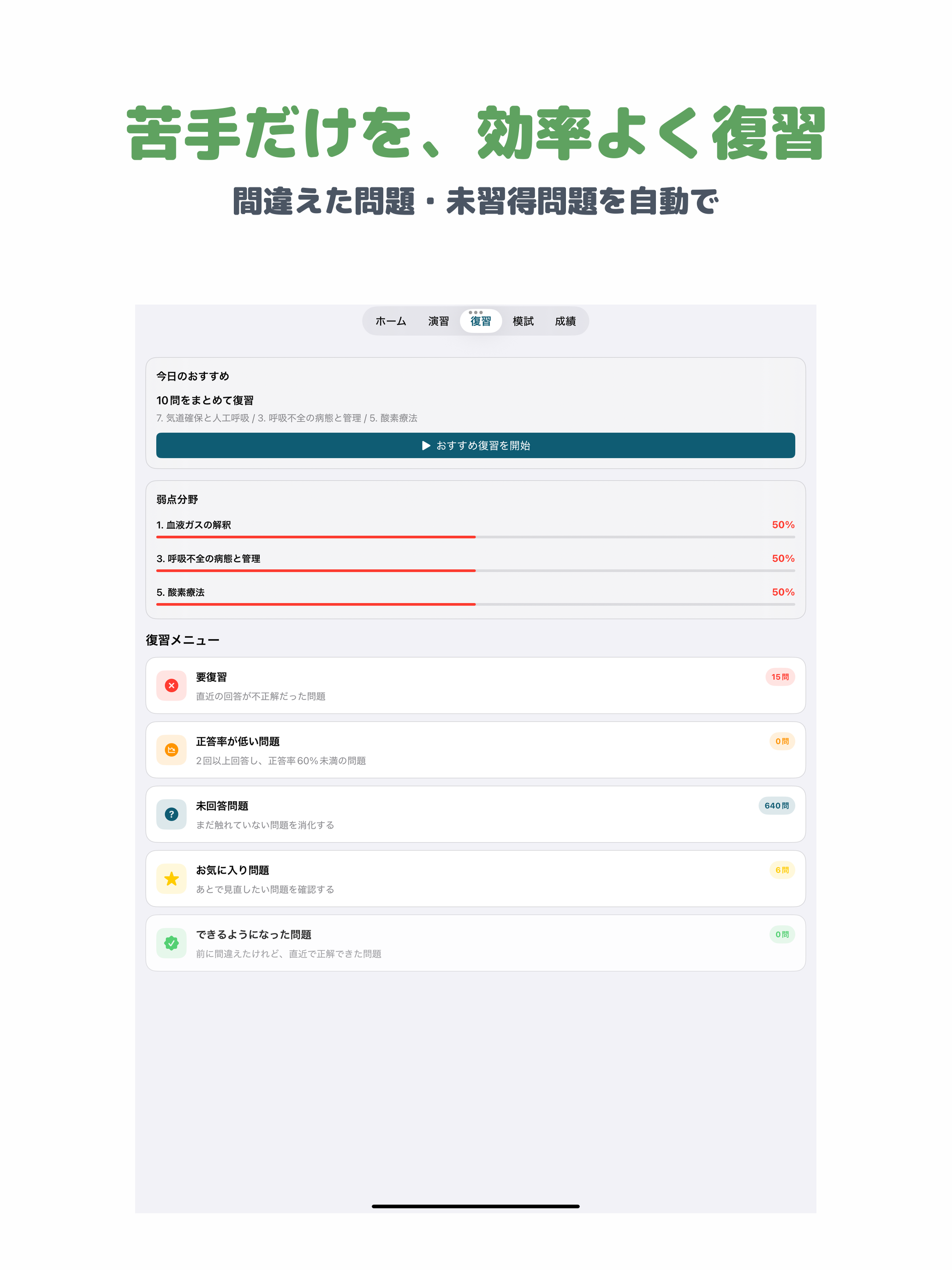 3学会合同呼吸療法認定士 | 2026年対策問題 screenshot 8