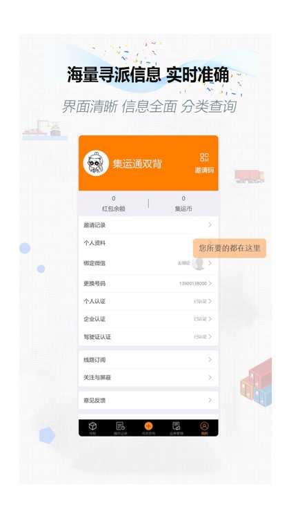 集运通双背网 screenshot-3