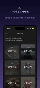 타로문 - No.1 타로상담소 screenshot #6 for iPhone