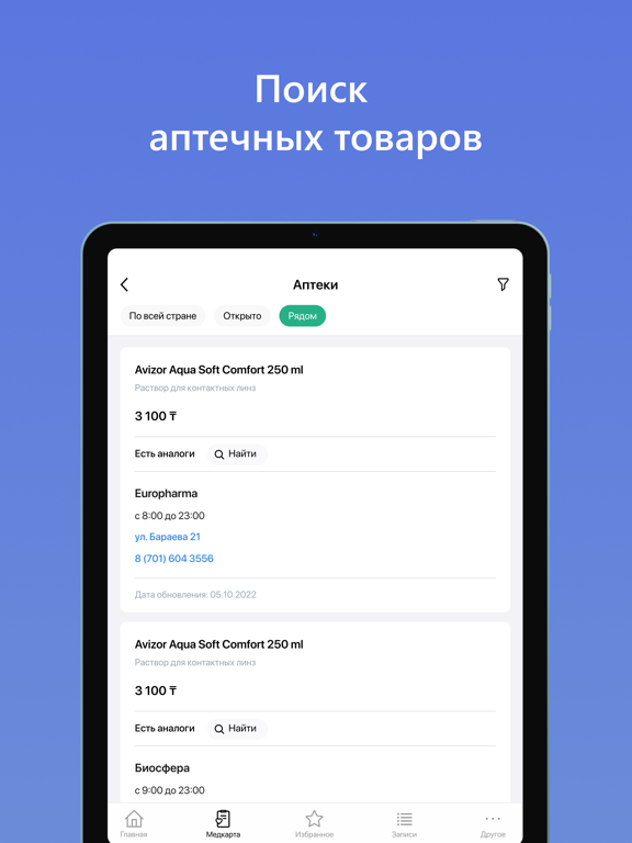 Damumed iPad screenshot 6 - Medical app