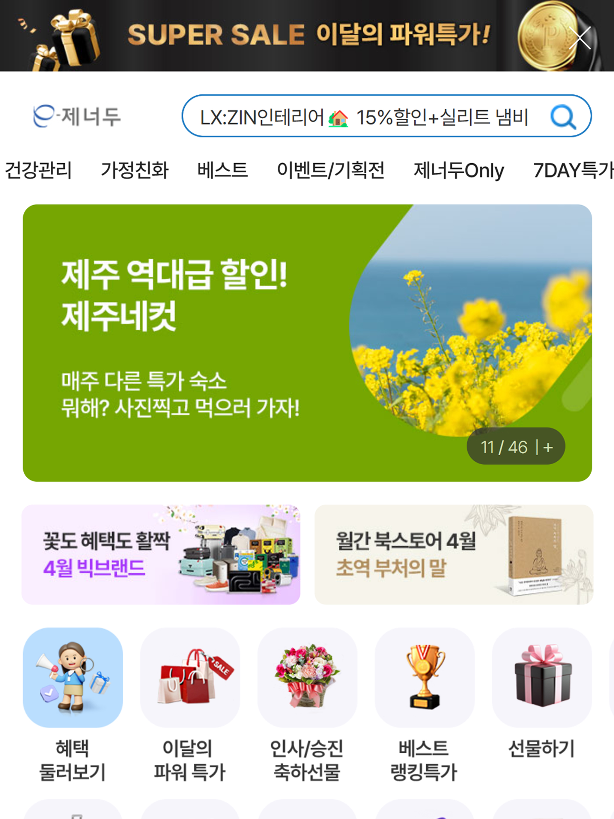 모바일 복리후생관 - 베네카페 screenshot 8
