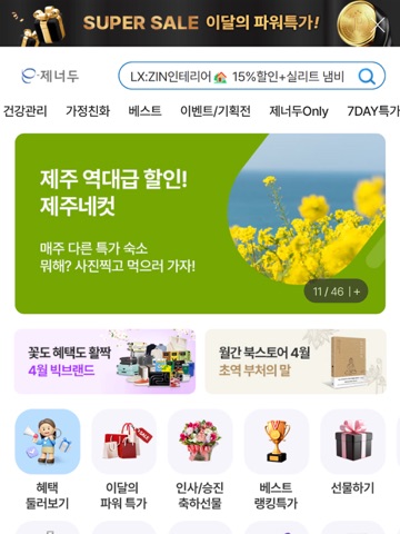 모바일 복리후생관 - 베네카페 iPad screenshot 1