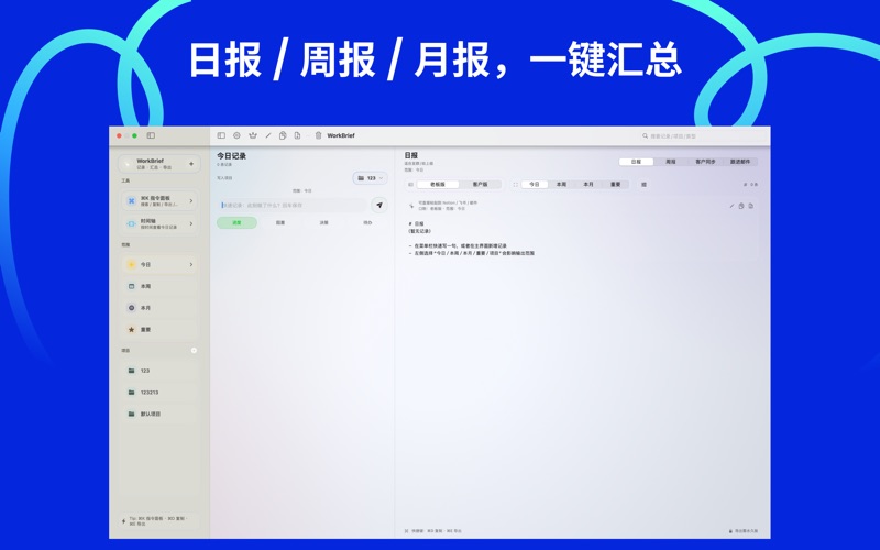 工作简报管家 screenshot