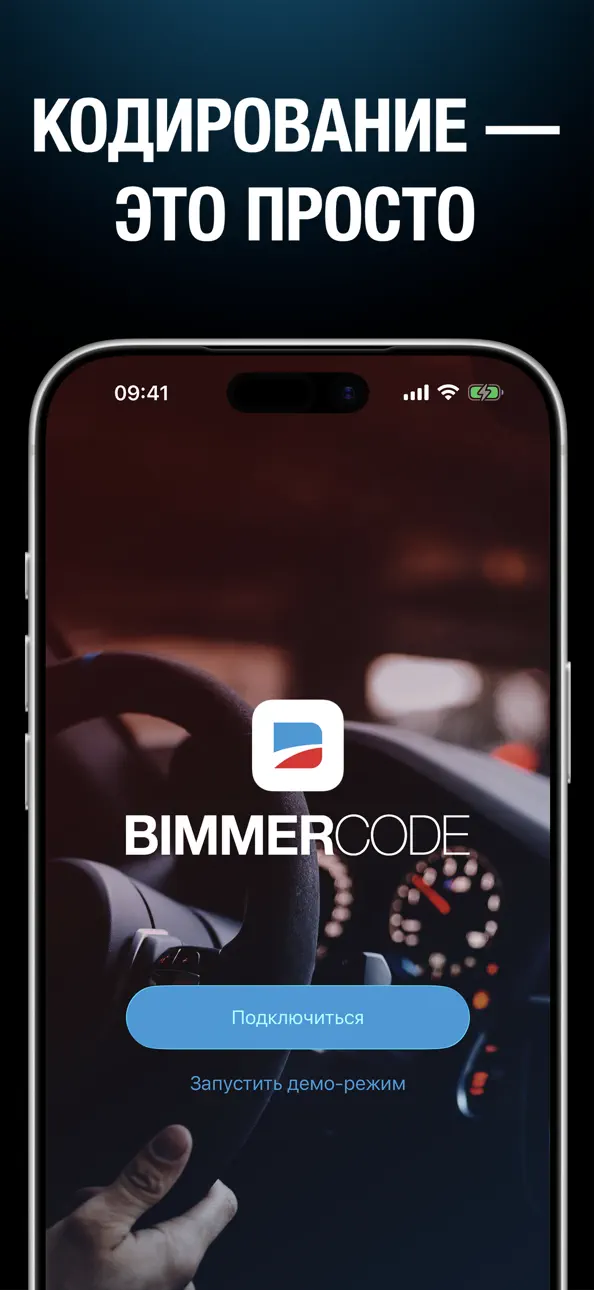 BimmerCode for BMW and MINI Hack screenshot 1 - iOS game interface
