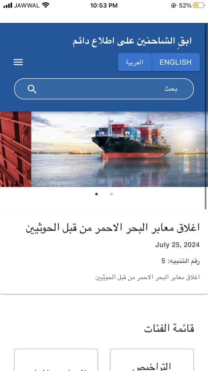 Palestinian Shippers' Council screenshot-8