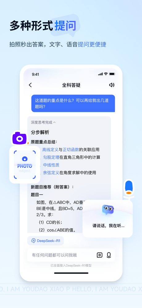 有道小P-DeepSeek-R1满血AI解题助手 screenshot 3