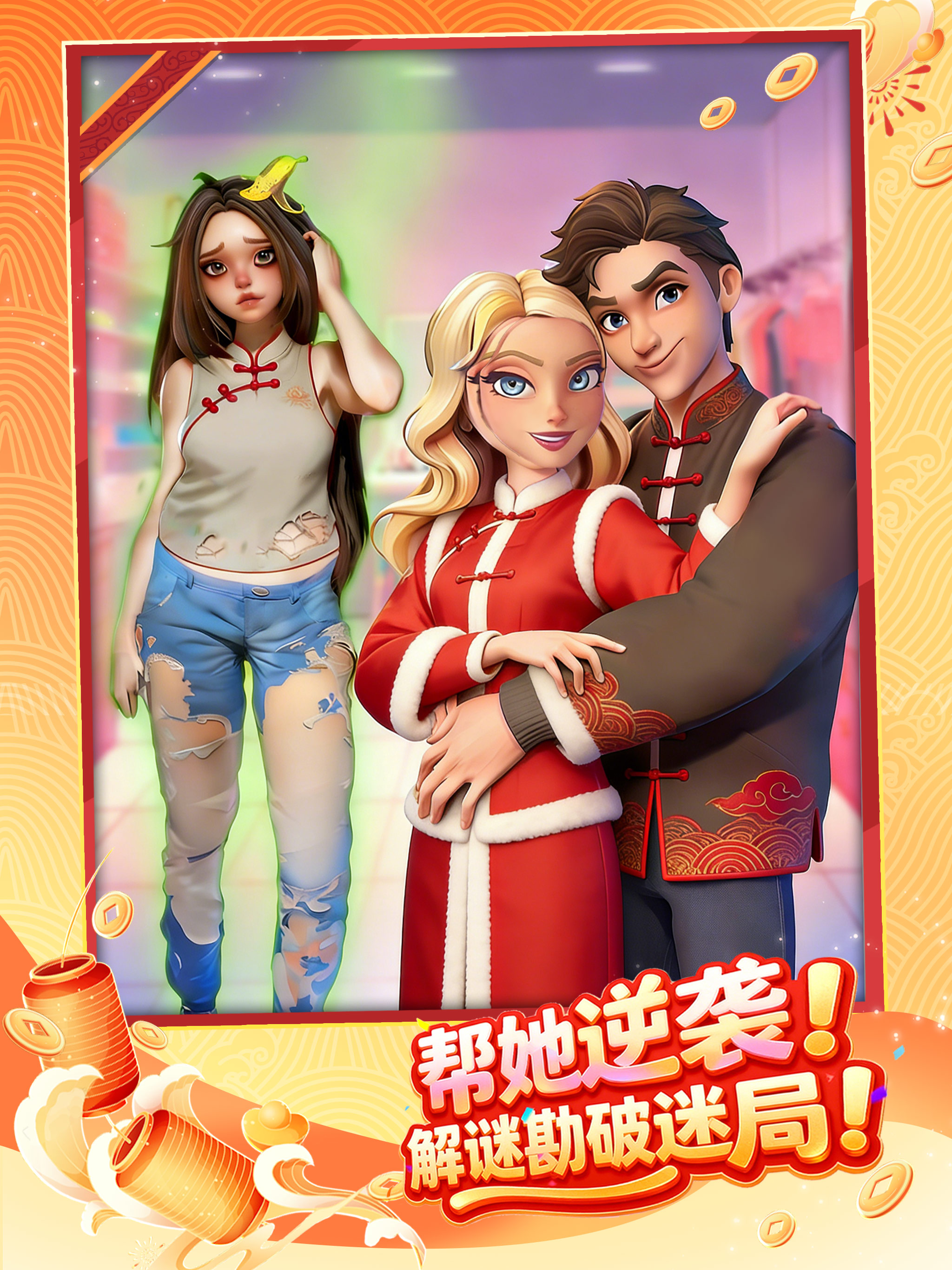 逆袭成女王-时尚解谜