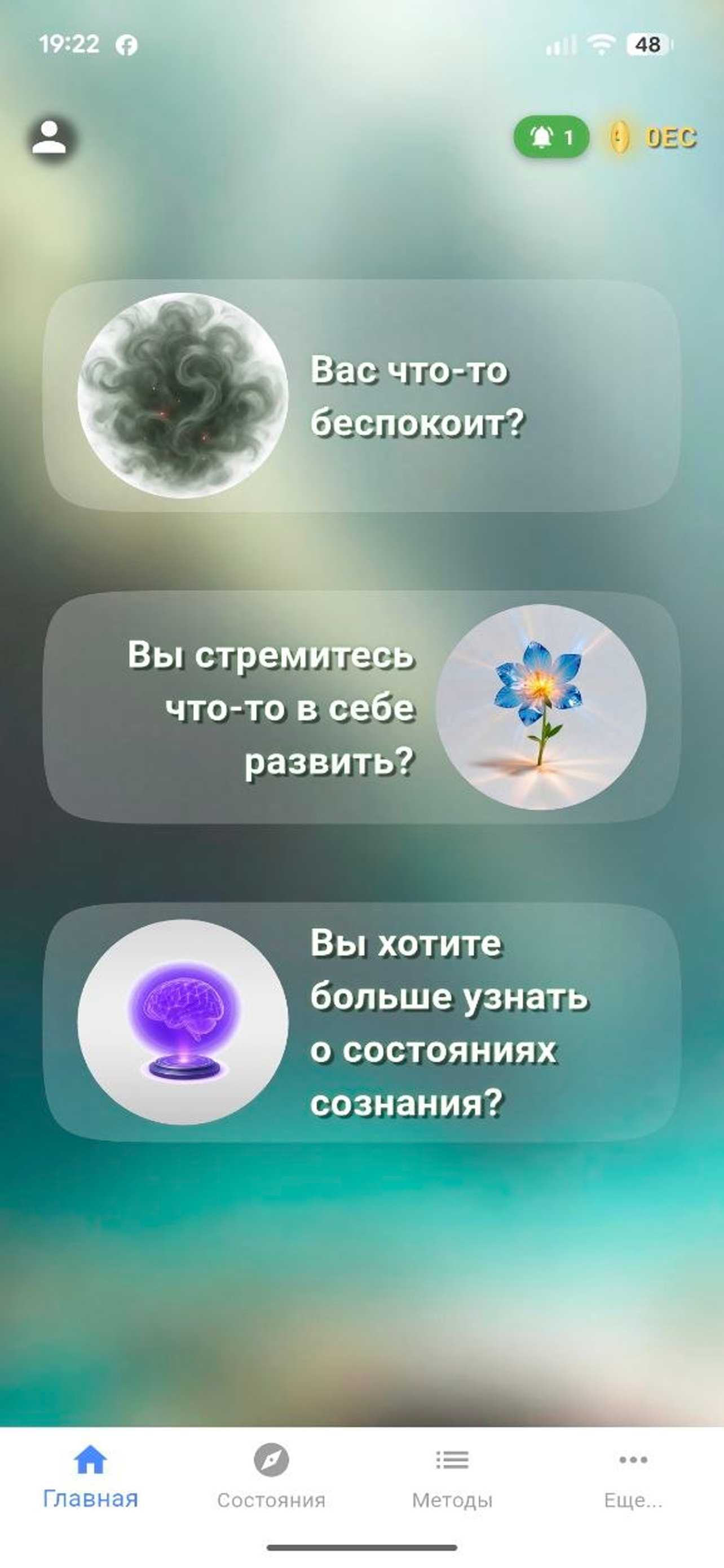 EmApp Lite. Чувства и эмоции screenshot 2