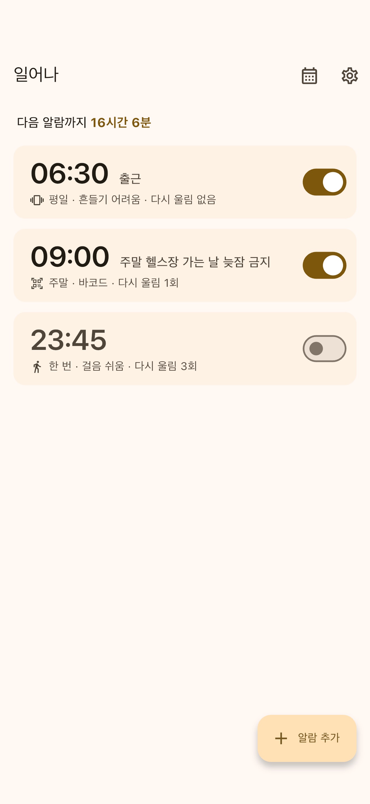 Screenshot 5 of 일어나 — 미션 기상 알람