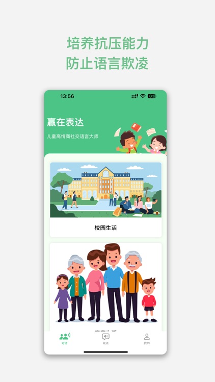 赢在表达-高情商社交语言大师