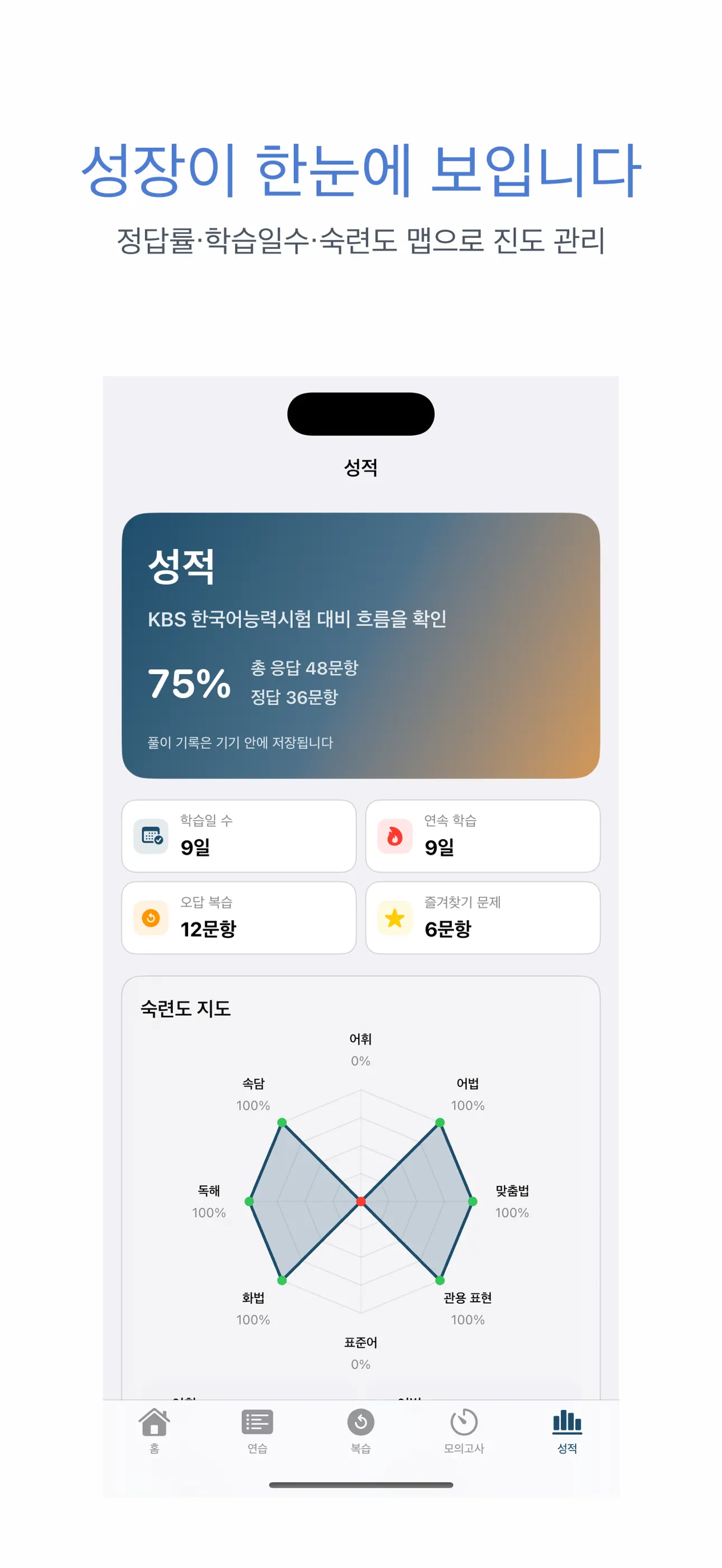 KBS 한국어능력시험 | 2026년 대비 문제 스크린샷 5