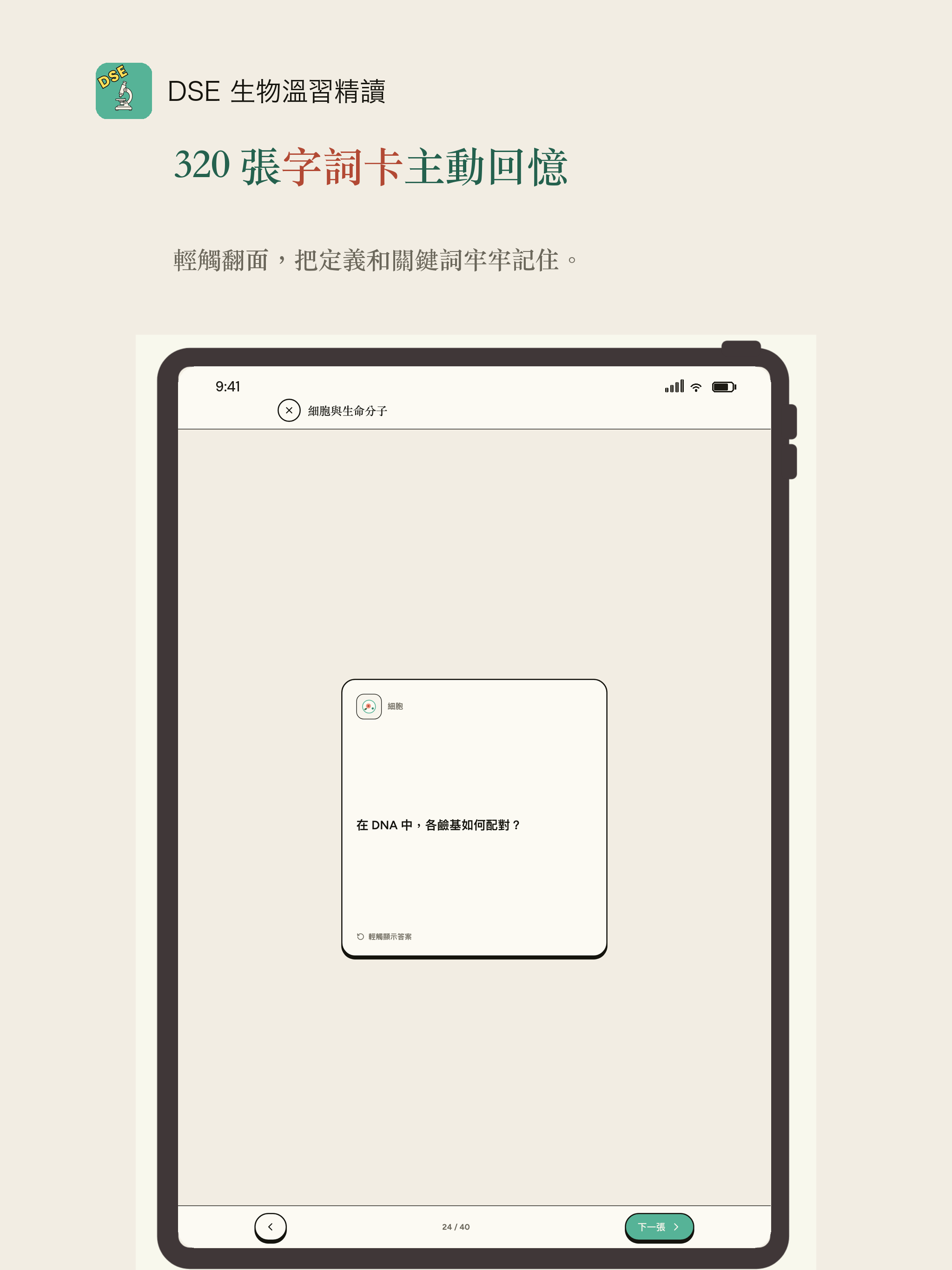 DSE 生物溫習精讀 Biology Revision screenshot 14