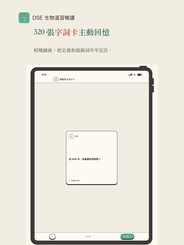 DSE 生物溫習精讀 Biology Revision iPad screenshot