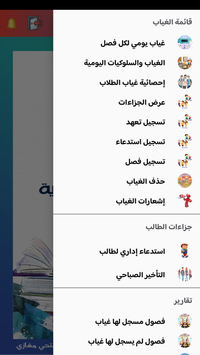 المدرسة الذكية Screenshot