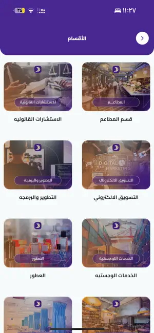دليل ستيشن screenshot 1