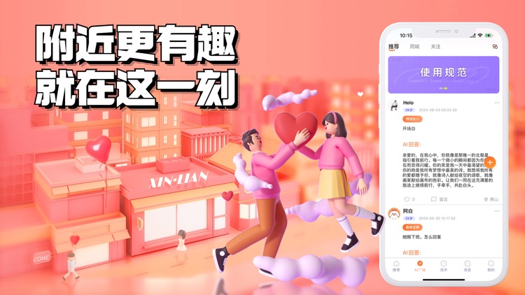 新恋-AI话术助手 screenshot-3