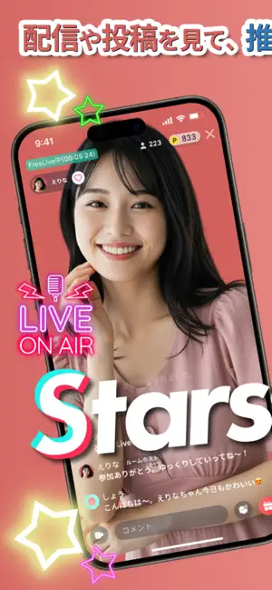 ライブ配信やビデオ通話で楽しめる新感覚アプリ｜Stars iPhone screenshot 1
