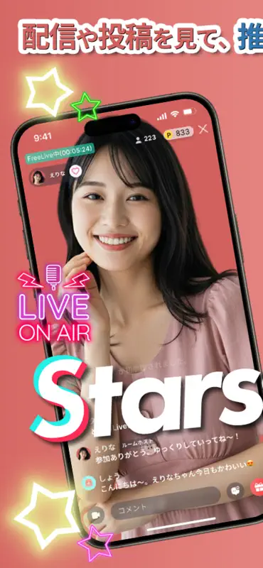 ライブ配信やビデオ通話で楽しめる新感覚アプリ｜Stars screenshot 1 of 4
