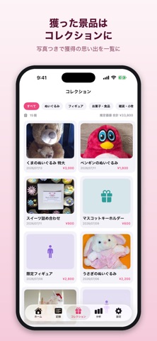 クレゲ収支ノート - クレーンゲーム収支管理 iPhone screenshot