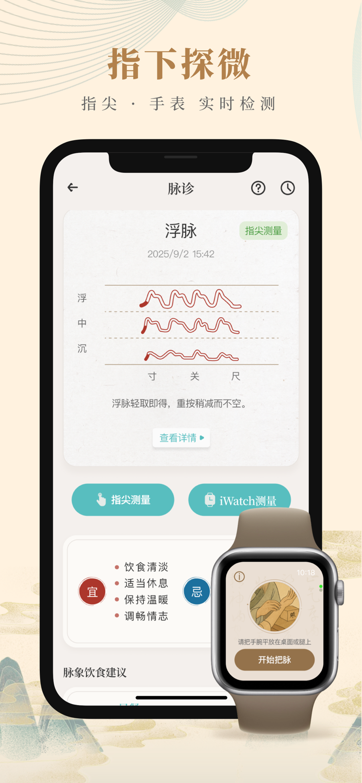 知源中医-电子把脉识健康，养生学医两不误 screenshot 3