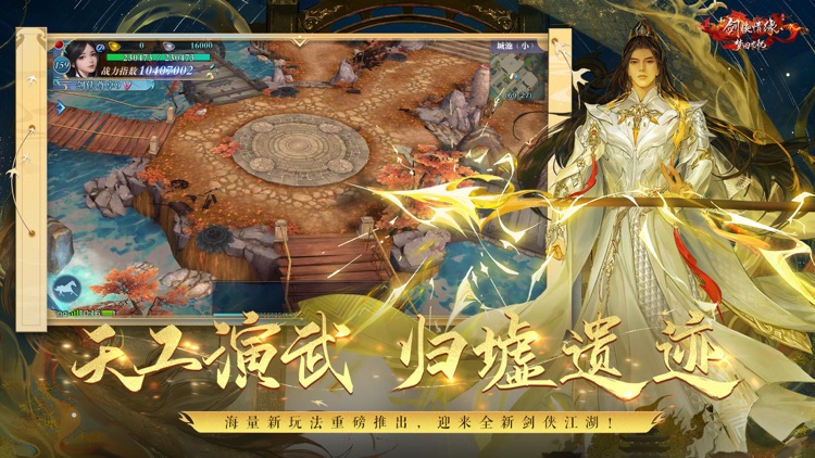 新剑侠情缘 screenshot-7