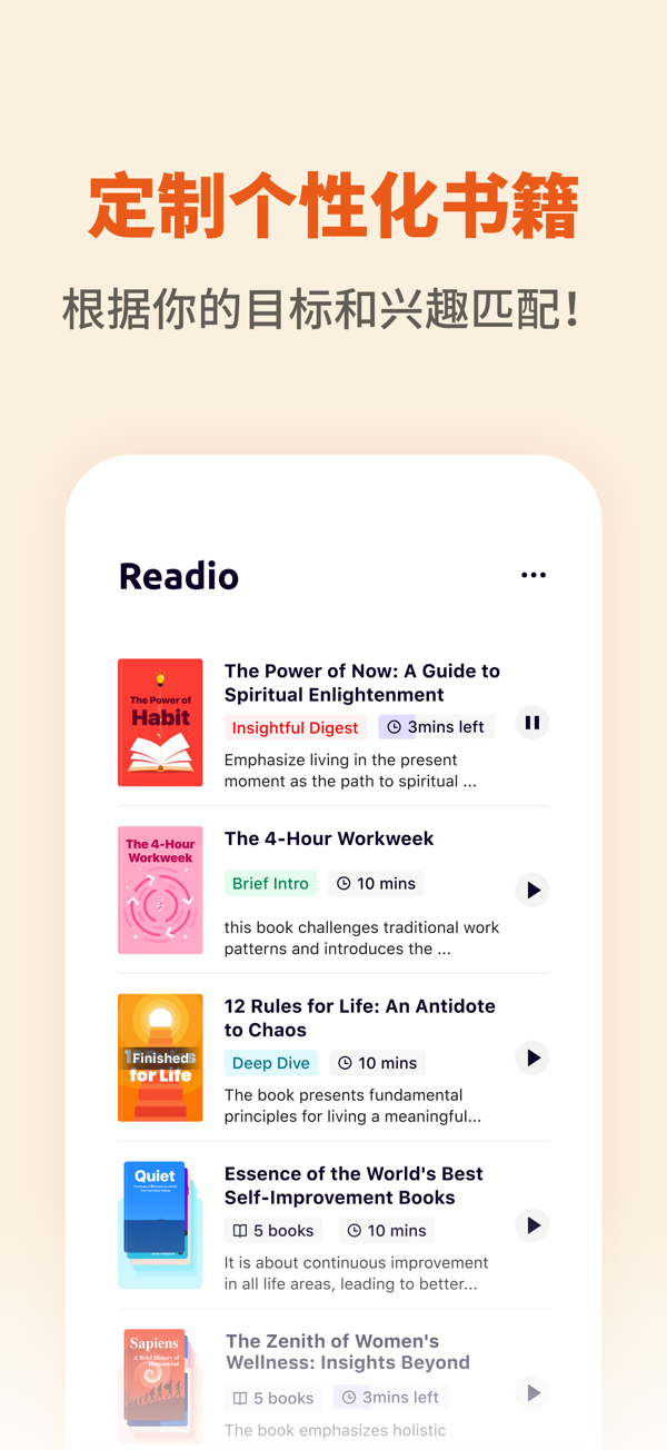 Readio: Self Growth in Minutes - Readio，通过简短音频精华，让你随时随地掌握数千本畅销书
