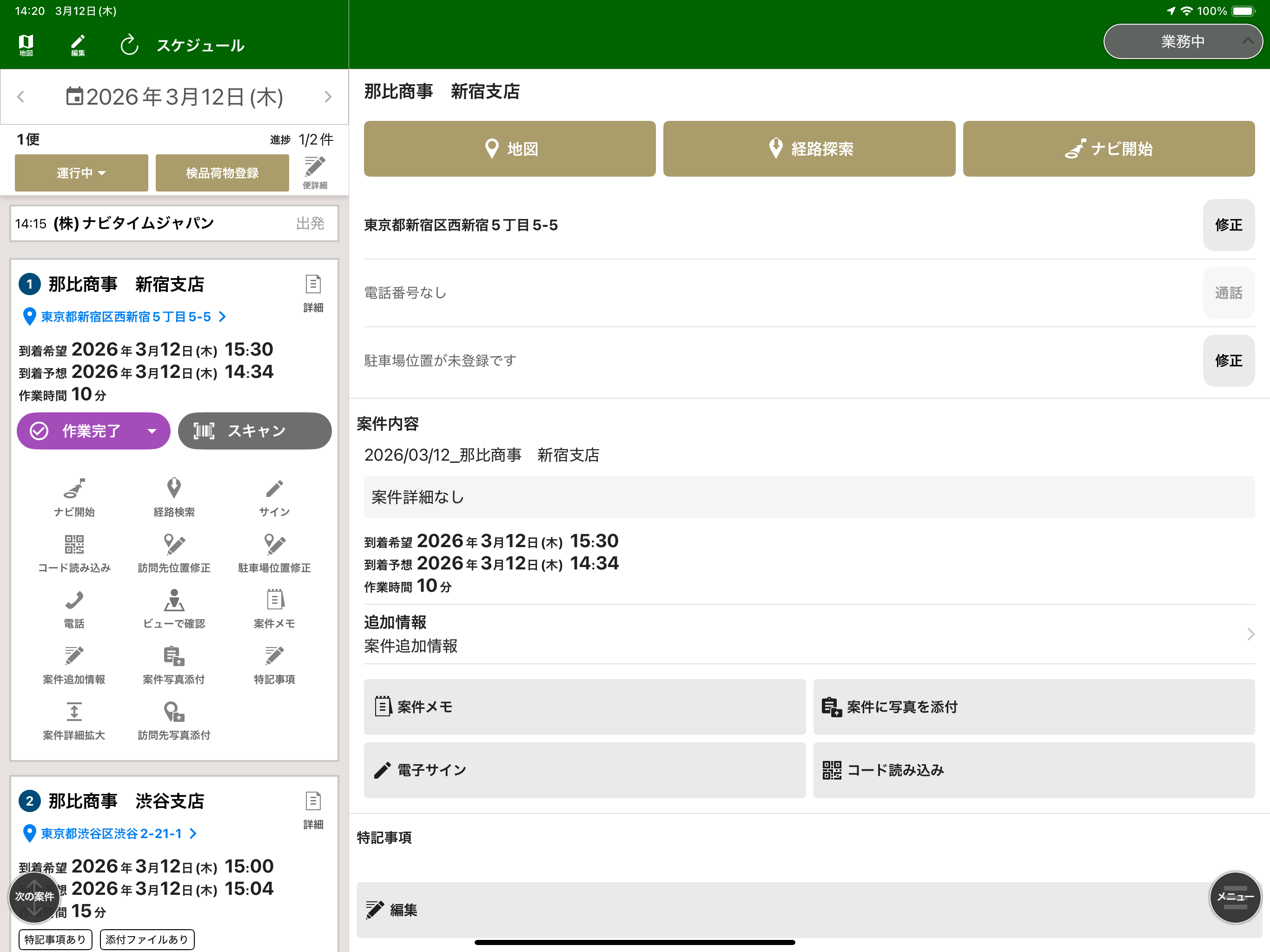 ビジネスナビタイム輸配送管理クラウド screenshot 6
