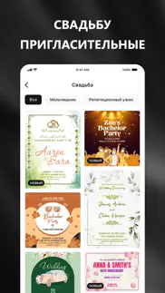 Создать Приглашение Открытку айфон картинки 4