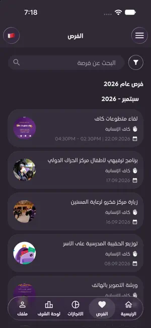 تطوَّع screenshot 2