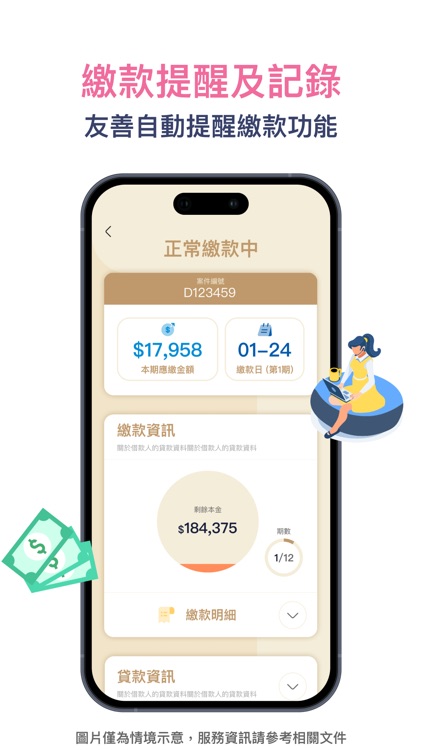 穩穩借款人 screenshot-4