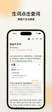FlowKo云朵韩语 screenshot