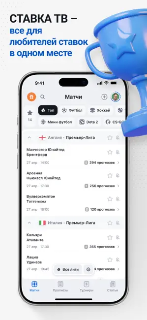 СТАВКА TВ – прогнозы на спорт iPhone screenshot 1