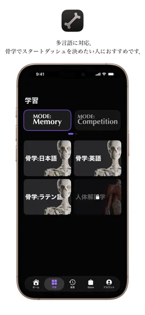 骨マス - 骨学マスター screenshot 4