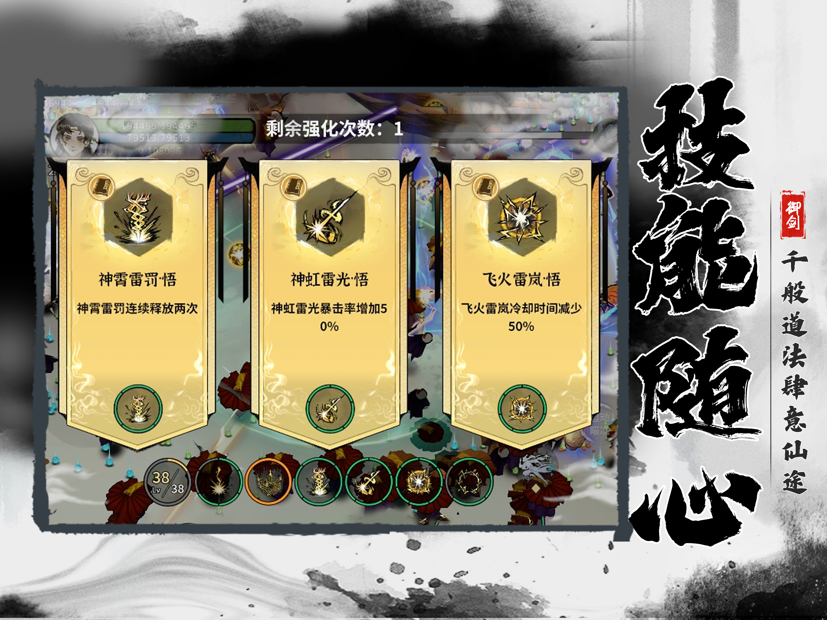 御剑封魔-修仙幸存者 screenshot 7